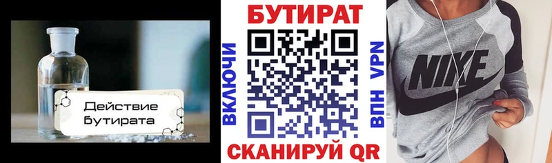 БУТИРАТ вода  Назрань 