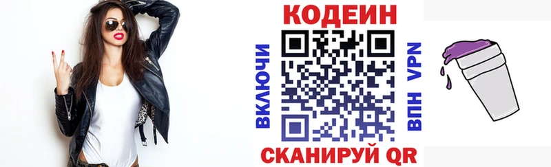 купить закладку  Назрань  Кодеиновый сироп Lean Purple Drank 